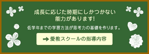 成長に応じた時期にしかつかない能力があります。